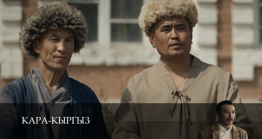 Сериал Кара-Кыргыз (1 сезон) смотреть все серии | 2026