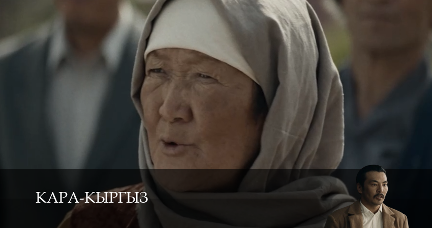 Смотреть сериал Кара-Кыргыз (2026) 1 сезон 19 серия без рекламы в HD