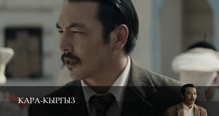 Кара-Кыргыз (2026) 1 сезон 20 серия смотреть бесплатно полностью