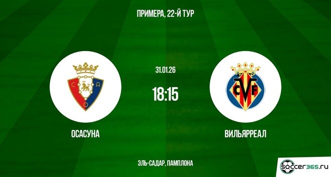 Фильм Осасуна - Вильярреал 31.01.2026 2 рейтинг