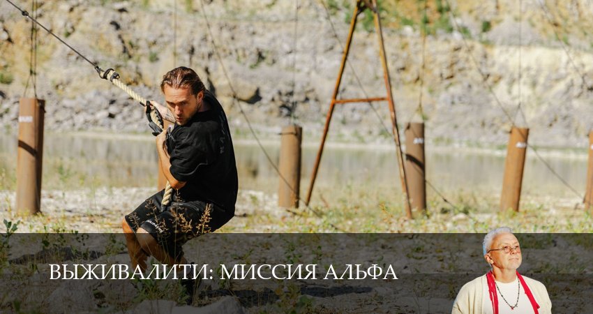 Выживалити (2026) 3 сезон 3 серия смотреть онлайн без рекламы