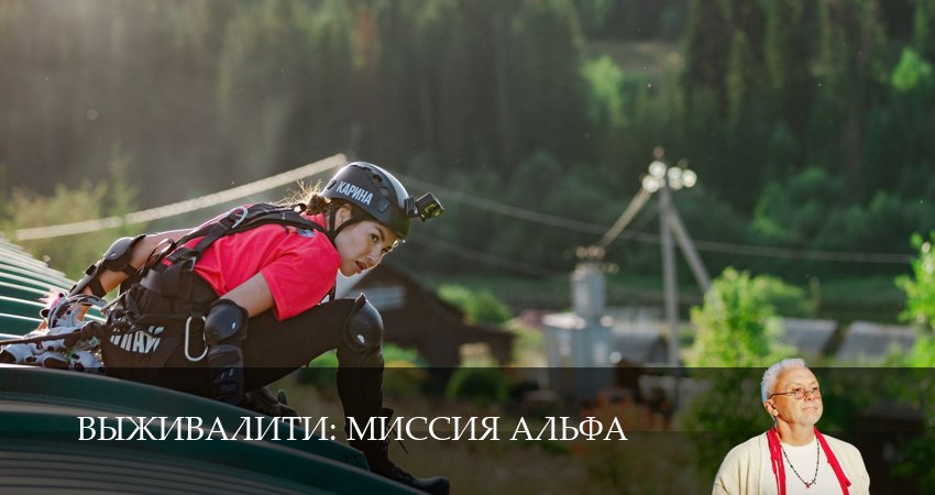 Выживалити (3 сезон, 5 серия) смотреть онлайн бесплатно без рекламы