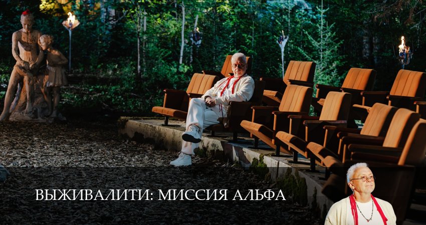 Выживалити (3 сезон, 2026) смотреть