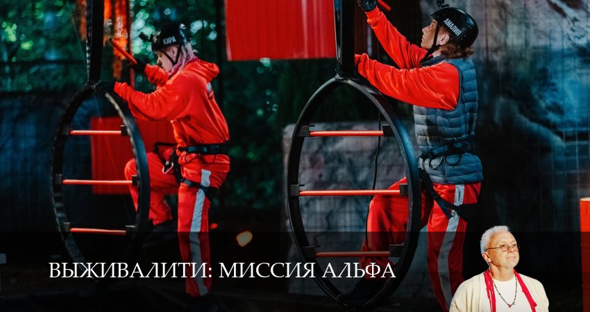 Выживалити (2026) 3 сезон 11 серия смотреть бесплатно полностью