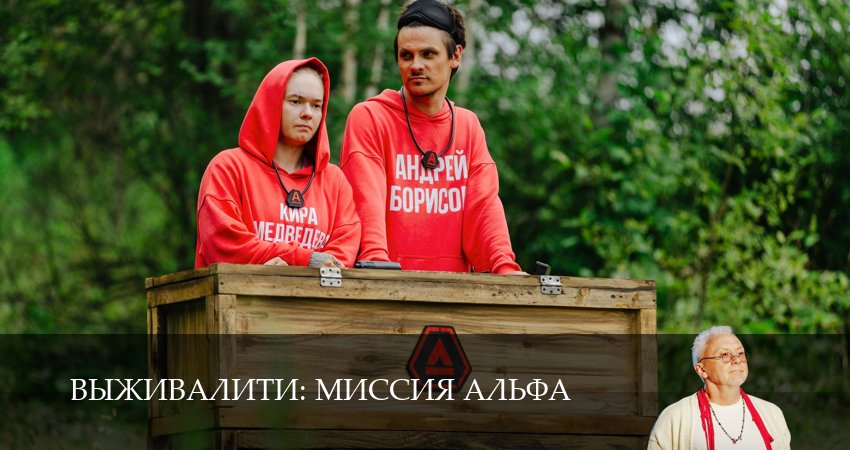 Выживалити (2026) 3 сезон 14 серия полностью смотреть бесплатно без рекламы