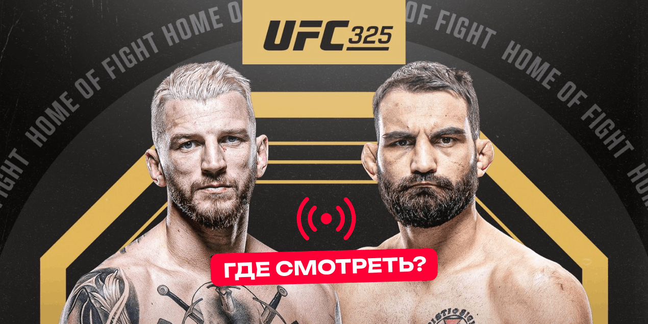 Дэн Хукер - Бенуа Сен-Дени (UFC 325, 01.02.2026) лордфильм