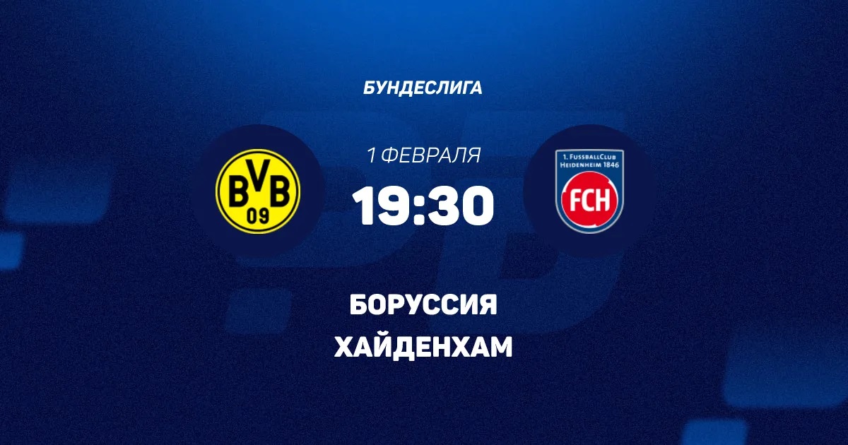 Фильм Боруссия Д - Хайденхайм 01.02.2026 2 смотреть онлайн бесплатно