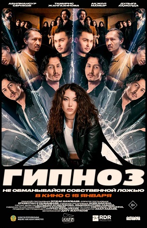 Фильм Гипноз (2026) (2026) смотреть в HD 720, 1080 качестве бесплатно онлайн