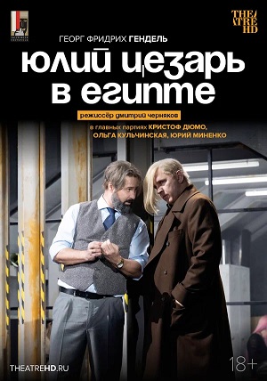 Фильм TheatreHD: Черняков: Юлий Цезарь в Египте (2026) смотреть онлайн в 1080p Full HD