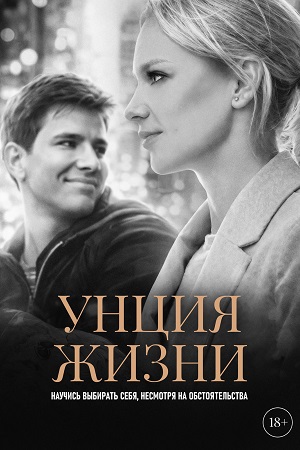 Фильм Унция жизни (2025) (2026) смотреть бесплатно в отличном качестве 4K