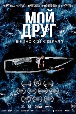 Мой друг (2026) 2026 онлайн в Full HD качестве без подписки
