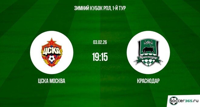 ЦСКА - Краснодар 03.02.2026 2 фильм онлайн лордфильм