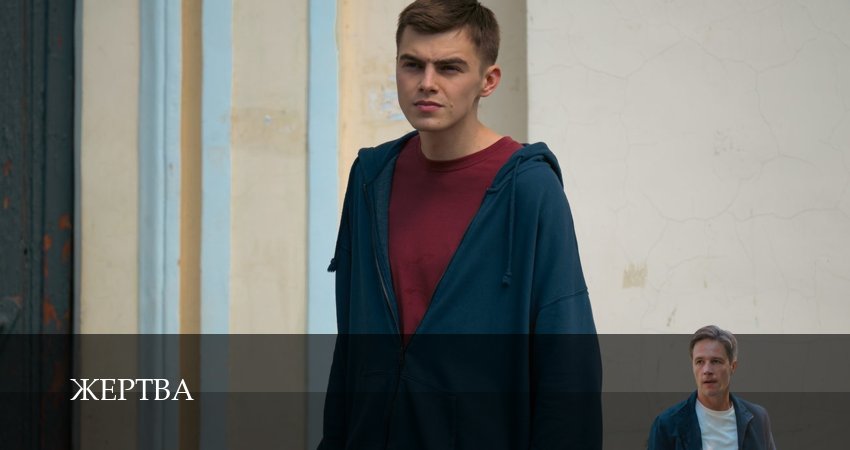 Сериал Жертва (1 сезон, 1-6,7,8 серия) режиссер
