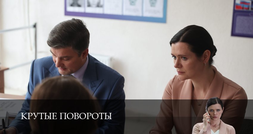 Сериал Крутые повороты (1 сезон, 5 серия) смотреть онлайн в хорошем качестве бесплатно