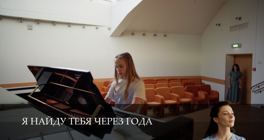 Я тебя найду через года (1 сезон, 2026) все серии