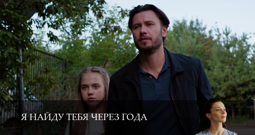 Сериал Я тебя найду через года (1 сезон, 2026) смотреть бесплатно онлайн