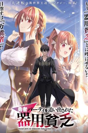 Мастера на все руки выгнали из отряда героев 1 сезон все эпизоды без регистрации в суперкачестве 4K