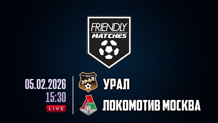 Локомотив М - Урал 05.02.2026 2 фильм лорд фильм