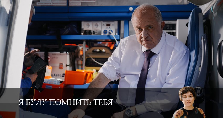 Я буду помнить / Я буду помнить тебя (1 сезон, 1 серия) смотреть онлайн все серии подряд в хорошем качестве