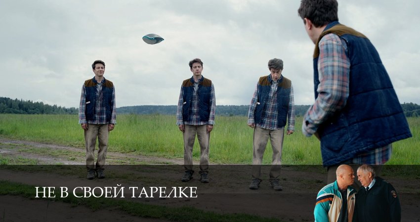 Не в своей тарелке (1 сезон) все серии | 2026