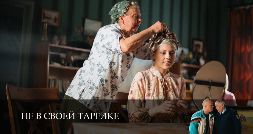 Смотреть сериал Не в своей тарелке 1 сезон 13 серия бесплатно и без рекламы