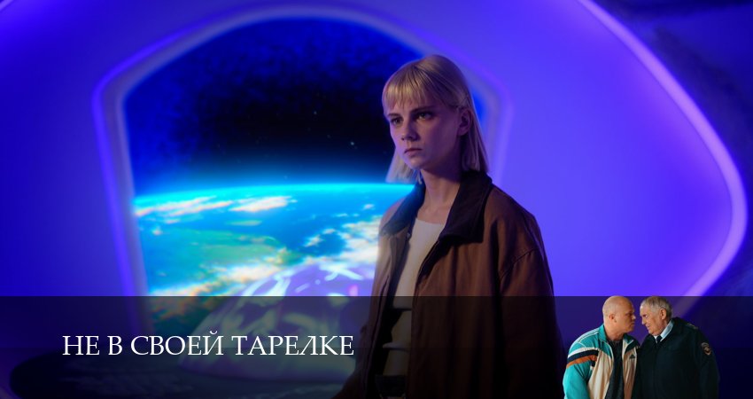 Сериал Не в своей тарелке (2026) 1 сезон 15 серия в хорошем качестве 1080 Full HD