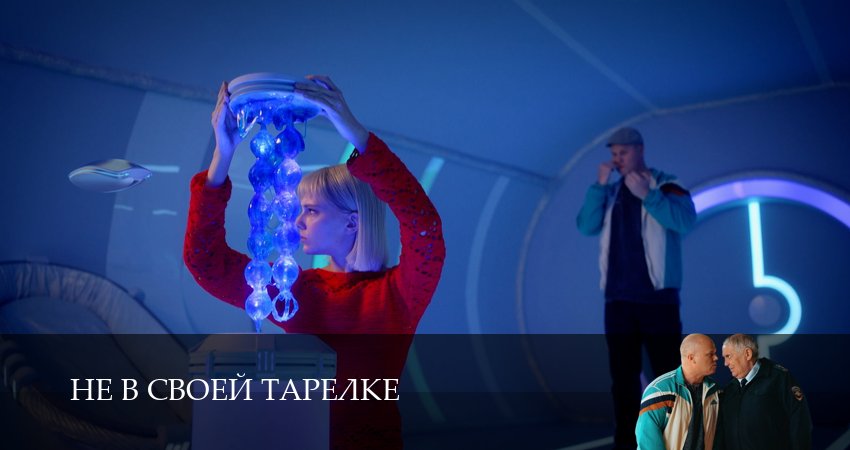 Не в своей тарелке (1 сезон, 2026) смотреть онлайн в хорошем качестве бесплатно