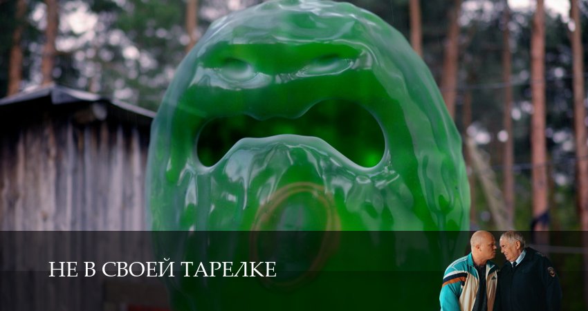 Сериал Не в своей тарелке (1 сезон, 2026) смотреть полностью