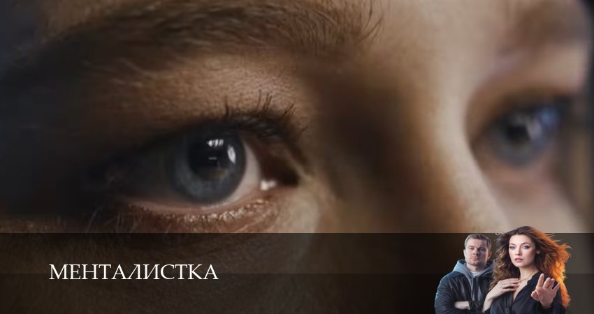Менталистка (1 сезон, 7 серия) смотреть онлайн без рекламы