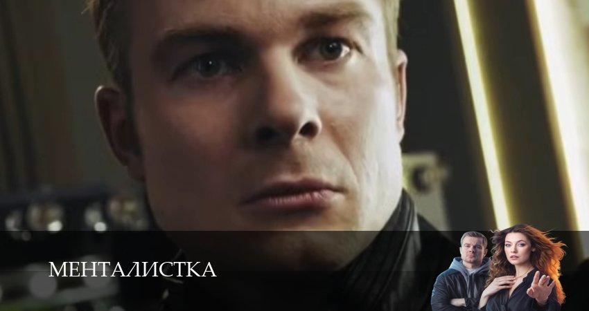 Менталистка (1 сезон, 13 серия) смотреть онлайн без рекламы
