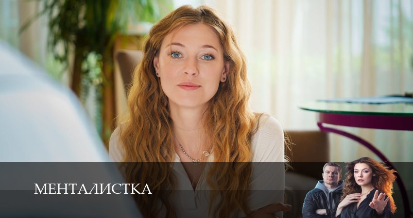 Менталистка (1 сезон, 15 серия) смотреть онлайн бесплатно