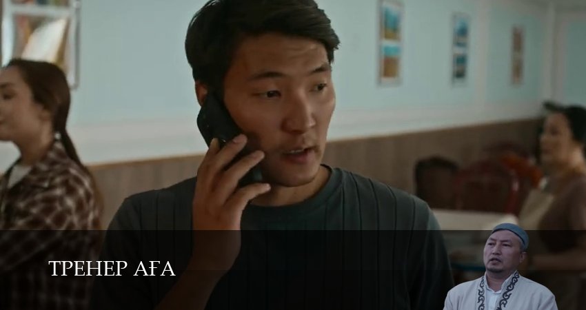 Смотреть сериал Тренер Аfа 1 сезон 2 серия в отличном качестве
