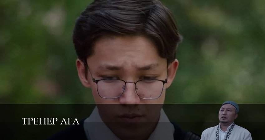 Тренер Аfа (2026) 1 сезон 4 серия онлайн бесплатно в высоком качестве