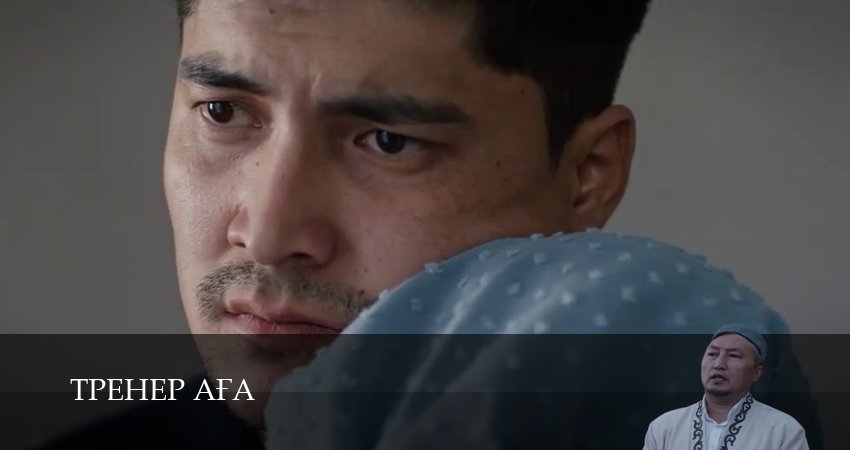 Тренер Аfа 1 сезон 5 серия смотреть онлайн бесплатно в хорошем качестве