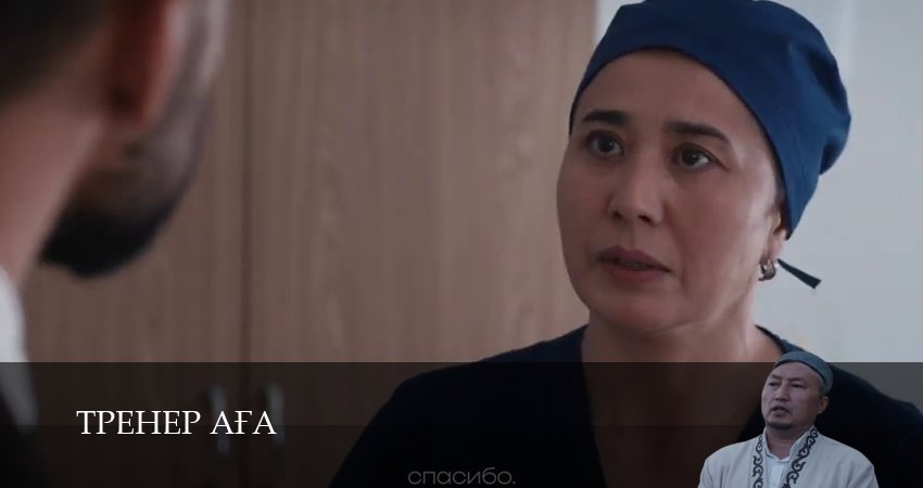 Cмотреть сериал Тренер Аfа 1 сезон 7 серия онлайн бесплатно
