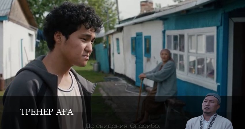 Тренер Аfа 1 сезон 8 серия смотреть онлайн в качестве 4K