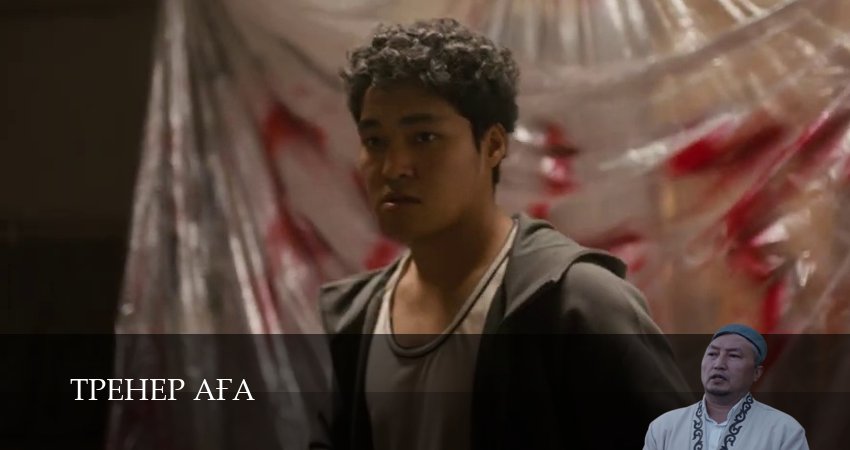 Тренер Аfа 1 сезон 10 серия все серии подряд онлайн бесплатно