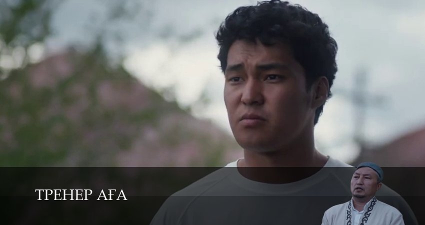 Сериал Тренер Аfа (1 сезон, 13 серия) смотреть онлайн