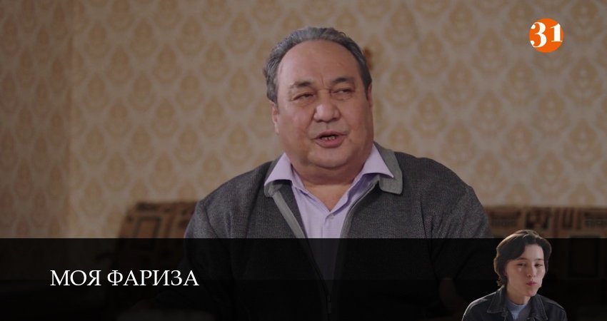 Сериал Моя Фариза (2026) 1 сезон 1 серия смотреть онлайн в качество 1080 HD или 4K