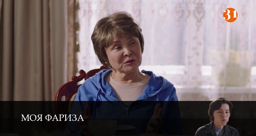 Смотреть сериал Моя Фариза (2026) 1 сезон 2 серия без рекламы в HD
