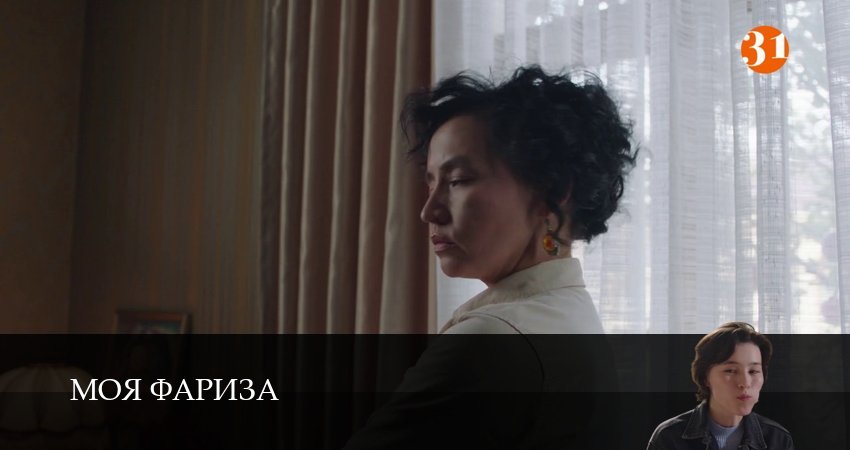 Сериал Моя Фариза (2026) 1 сезон 5 серия смотреть онлайн в качество 1080 HD или 4K