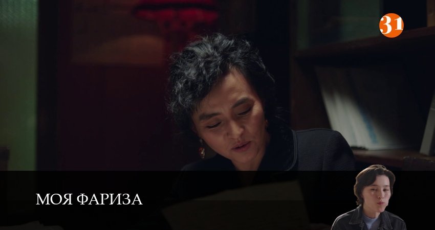 Моя Фариза (1 сезон, 2026) смотреть онлайн бесплатно в хорошем HD качестве