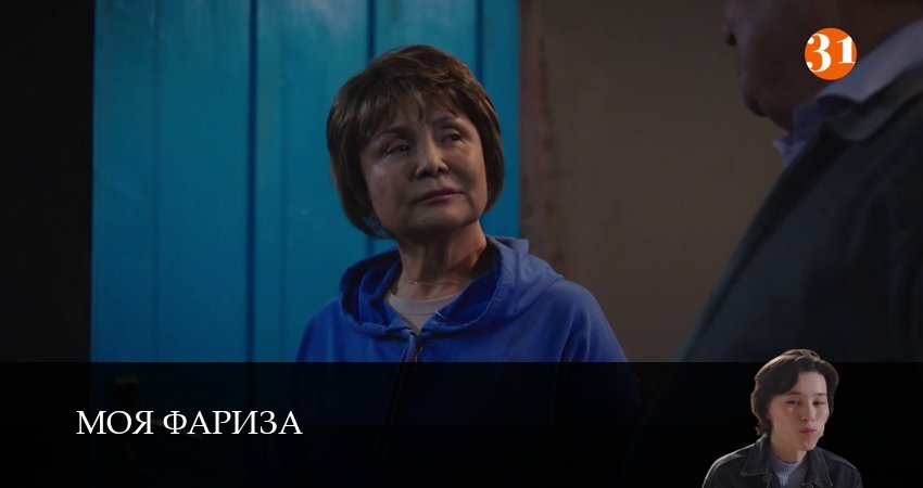 Сериал Моя Фариза (2026) 1 сезон 10 серия смотреть онлайн в качество 1080 HD или 4K