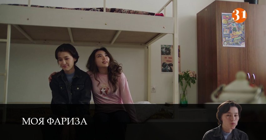 Сериал Моя Фариза (1 сезон, 2026) смотреть онлайн бесплатно в хорошем HD 1080 качестве