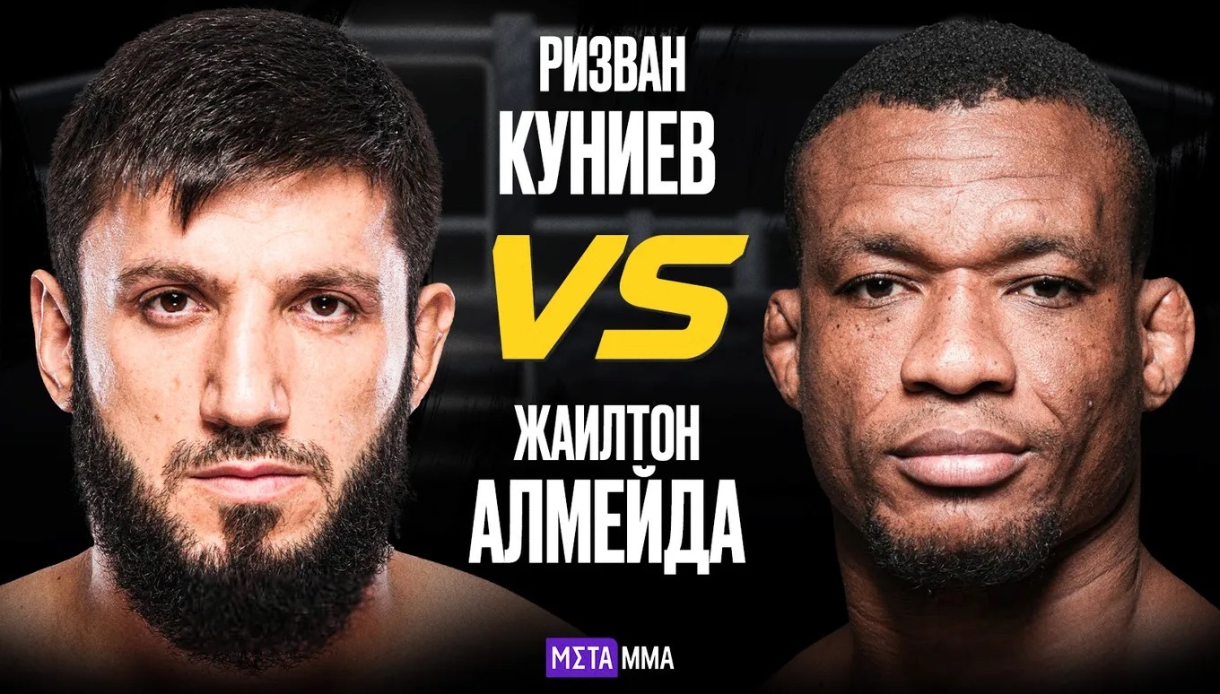 Жаилтон Алмейда - Ризван Куниев (UFC Vegas 113, 08.02.2026) 2 смотреть без рекламы