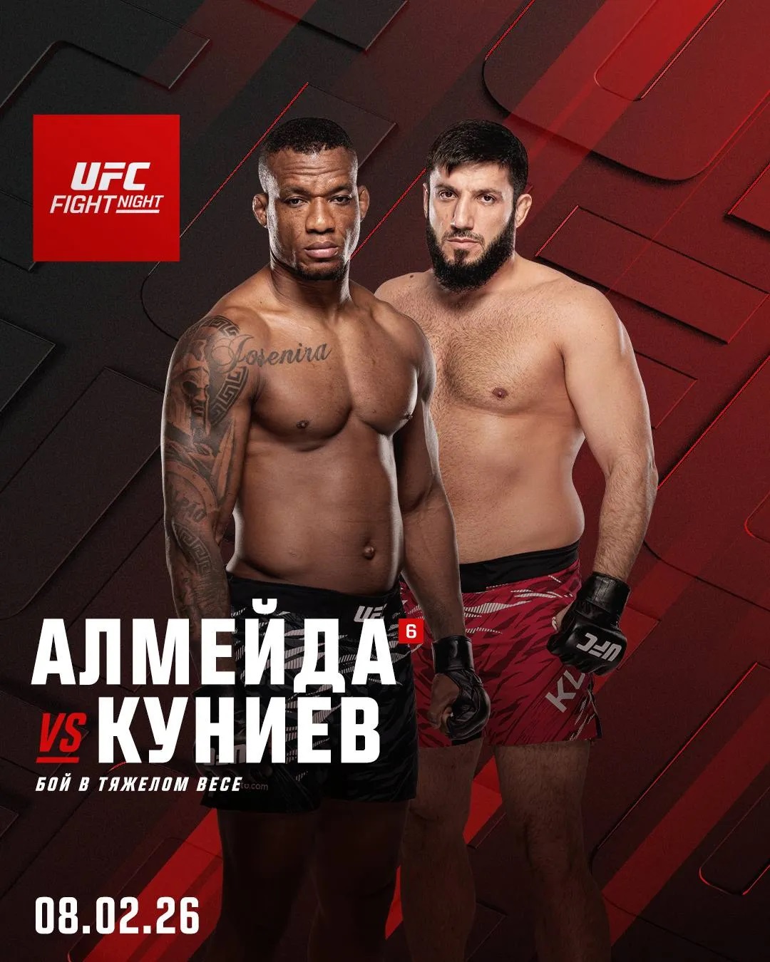Жаилтон Алмейда - Ризван Куниев (UFC Vegas 113, 08.02.2026) 2 (, США) смотреть фильм онлайн