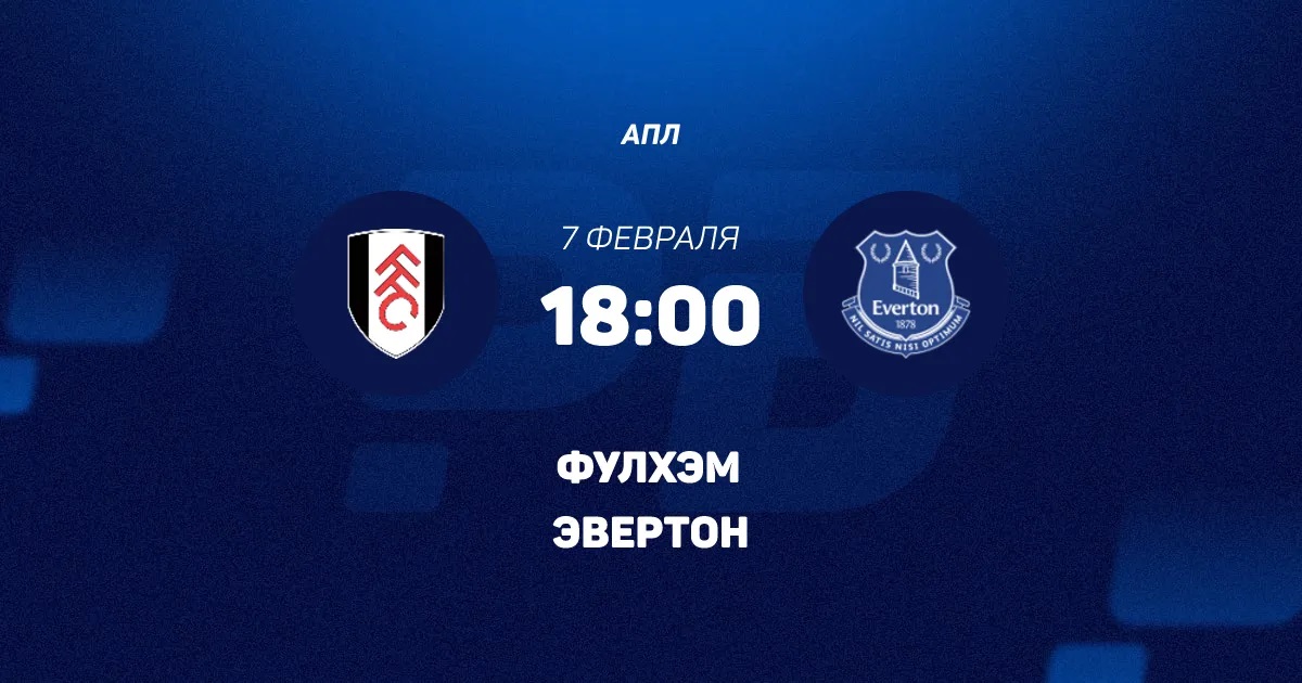 Смотреть фильм Фулхэм - Эвертон 07.02.2026 2 в фб
