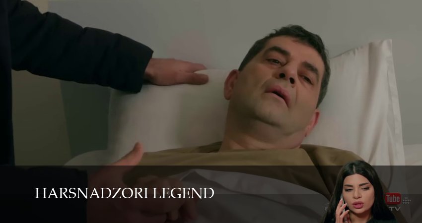 Сериал Harsnadzori legend (1 сезон, 2025) смотреть все серии
