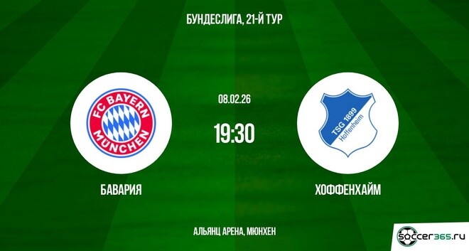 Бавария - Хоффенхайм 08.02.2026 2 фильм смотреть полностью лордфильм