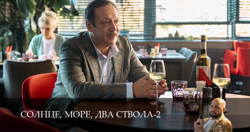 Солнце, море, два ствола 2 сезон 14 серия смотреть бесплатно в хорошем качестве